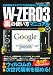 英和出版社 W-ZERO3 裏の使い方マニュアル