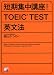 短期集中講座!TOEIC TEST英文法