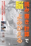 「読み」「書き」「計算」で脳がよみがえる―高齢者がいきいき学ぶ、老人介護施設「永寿園」の挑戦