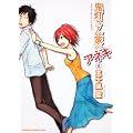 鬼灯さん家のアネキ　（４） (角川コミックス・エース・エクストラ 22-4)