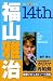 福山雅治 14th (RECO BOOKS)