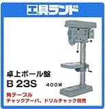 日立工機 卓上ボール盤 B23S 鉄工13mm