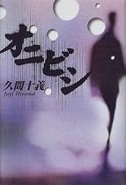 オニビシ