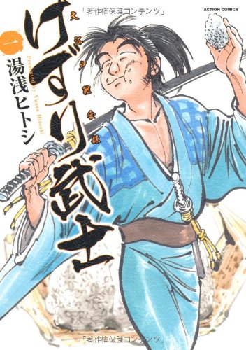 けずり武士