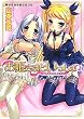 お姫さまといっしょ どきどき同棲ライフ (二次元ドリーム文庫 162)