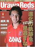 Urawa Reds Magazine (浦和レッズマガジン) 2009年 06月号 [雑誌]