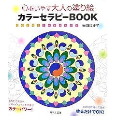 �S�����₷��l�̓h��G �J���[�Z���s�[BOOK