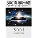 3001�N�I�ǂւ̗� (�n���J������SF)
