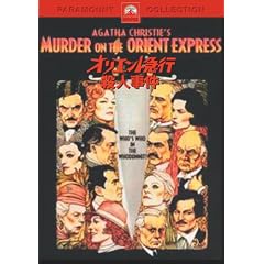 オリエント急行殺人事件 スペシャル・コレクターズ・エディション