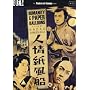 Humanity & Paper Balloons - Masters of Cinema series [DVD] [1937]