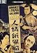 Humanity & Paper Balloons - Masters of Cinema series [DVD] [1937]