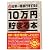 10万円貯まる本「日本一周版」