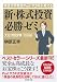 現役大学教授Prof.サカキが教える 新・株式投資「必勝」ゼミ―大化け割安株 発掘編