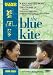 The Blue Kite