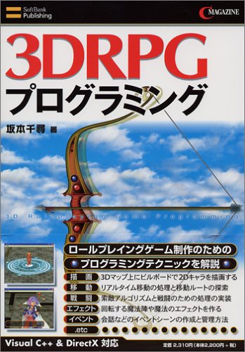 Cover image : 3DRPGプログラミング (C magazine)