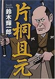 片桐且元