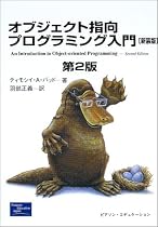 オブジェクト指向プログラミング入門
