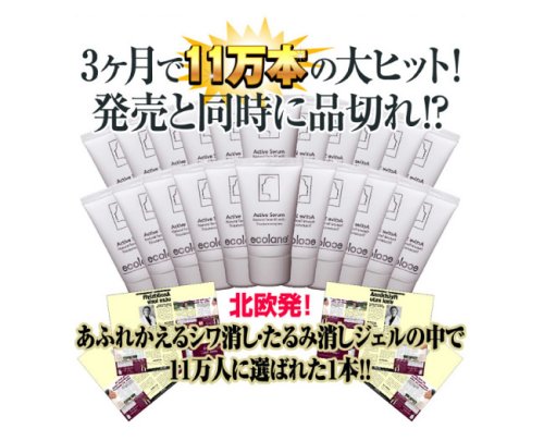 【お買得2本セット】エコレーヌ(トリクタン複合体配合ホウレイ線対策美容ジェル)