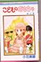 Child's Toy [Kodomo no Omocha]Volume 4, by Miho Obana - in Japanese