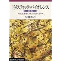 ドメスティック・バイオレンス―男性加害者の暴力克服の試み (岩波ブックレット)