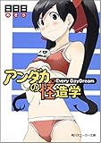 アンダカの怪造学 8 (8) (角川スニーカー文庫 185-8)
