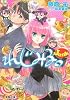 れじみる。Junk (電撃文庫)
