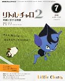 NHK テレビ リトル・チャロ 2 英語に恋する物語 2010年 07月号 [雑誌]
