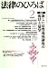 法律のひろば2007年2月号 B000MV7ZH8 JPEG画像(小)