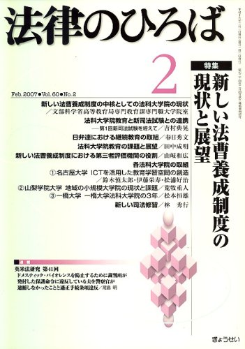 法律のひろば2007年2月号のJPEG画像