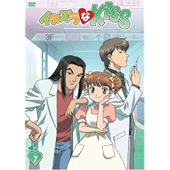 イタズラなKiss 第7巻 [DVD]