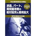 派遣、パート、期間雇用者の給付拡充と適用拡大―育児休業給付の改善 (「改正雇用保険法の解説」)