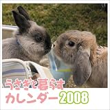 うさぎと暮らすカレンダー 2008 (2008)