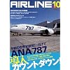 AIRLINE (�G�A���C��) 2011�N 10���� [�G��]