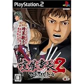 喧嘩番長2 ~フルスロットル~