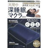天使の深睡眠マクラBOOK (バラエティ)