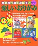 �y�������肪�݁\�G�߂̍s����V�ڂ�! (��w�̗F�����V���[�Y�\Como�u�b�N�X)