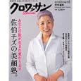 佐伯チズの美顔塾。<br>1000円<br>ISBN:9784838786596　