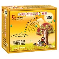 小喇叭经典儿童广播剧（4CD）五十周年珍藏版