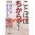 ことばはちからダ!現代文キーワード―入試現代文最重要キーワード20 (河合塾SERIES)