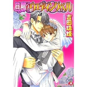 �U�߂��܂ƃE�F�f�B���O�x�� (�Ԋە���)