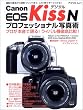 Canon EOS Kiss�f�W�^��N�v���t�F�b�V���i���ʐ^�p�\�B�e�̊�{���猻���E�v�����g�܂ŁA����1���ł��ׂĂ킩��! (�A�X�y�N�g���b�N)