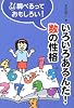 いろいろあるんだ!数の性格 (調べるっておもしろい!)
