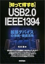 知って得する 拡張デバイスの接続・徹底活用