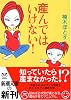 産んではいけない! (新潮文庫)