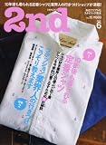 2nd (セカンド) 2008年 06月号 [雑誌]