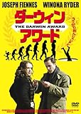 ダーウィン・アワード [DVD]