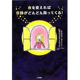 夜を変えれば奇跡がどんどん降ってくる