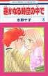 ꡂ��Ȃ鎞��̒��� (8) �ԂƂ��COMICS