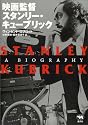 映画監督 スタンリー・キューブリック
