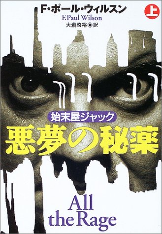 Cover image : 悪夢の秘薬〈上〉 (扶桑社ミステリー)